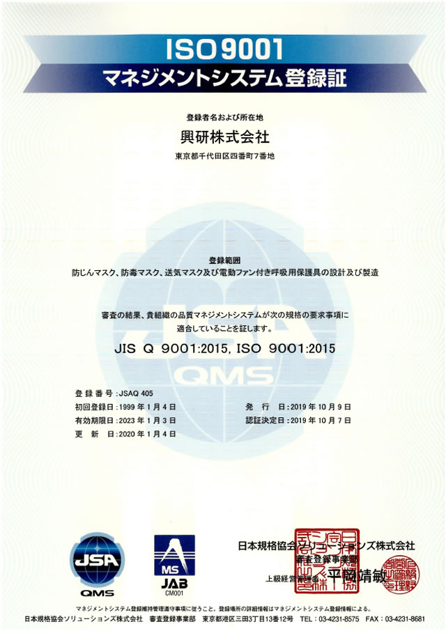 KOKEN日本興研[ISO9001質(zhì)量管理認(rèn)證（考試注冊）](圖1)